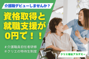 [23区外]【受講料0円 特待生制度】 初任者研修 2026年開講コースの講座イメージ