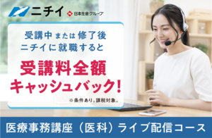 ★新規開講！★医療事務講座 (ライブ配信コース)講座イメージ