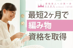 編み物プラチナコース＜オンラインor通信講座＞講座イメージ