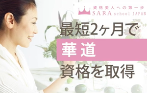 華道プラチナコース＜オンラインor通信講座＞講座イメージ