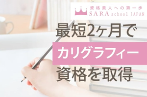 カリグラフィー＜オンラインor通信＞プラチナコース講座イメージ