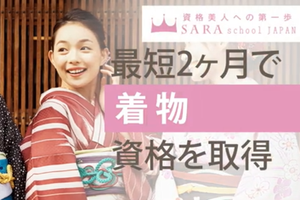 着物プラチナコース＜オンラインor通信＞講座イメージ