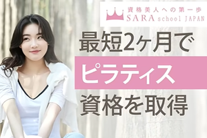 ピラティスプラチナコース＜オンラインor通信＞講座イメージ