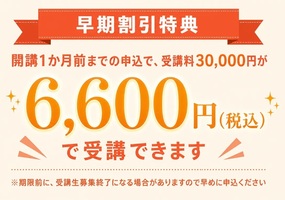 [神奈川県]【菊名駅徒歩2分】10月25日開講土日コース（12月19日修了)の講座イメージ