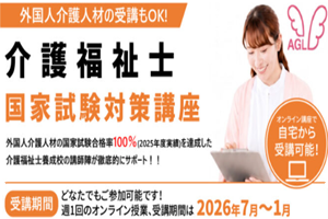 [奈良県]介護福祉士 国家試験対策講座【全パート】オンラインの講座イメージ