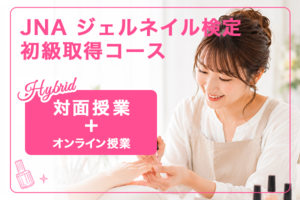 小手指駅付近】ジェルネイル講座の資料請求 | 最安講座は月額40,000円～