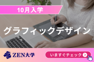現役クリエイターが教えるグラフィックデザイン※10月入学講座イメージ