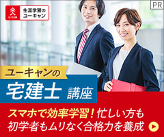 宅建士講座[OJ]講座イメージ