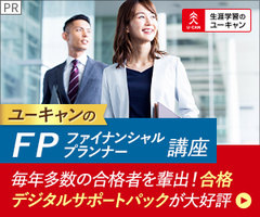 ファイナンシャルプランナー（FP）講座[6F]講座イメージ