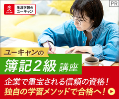 簿記２級講座[O2]講座イメージ