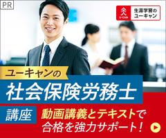 社会保険労務士講座[OE]講座イメージ