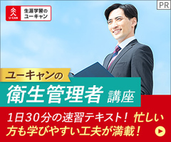 衛生管理者講座[OW]講座イメージ