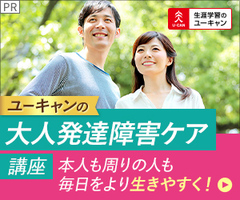 大人発達障害ケア講座[5X]講座イメージ