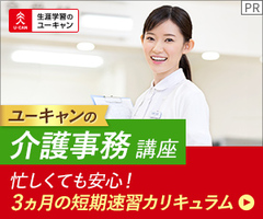 介護事務講座[6P]講座イメージ