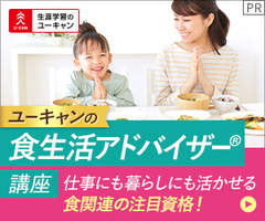食生活アドバイザー(R)講座[6Z]講座イメージ