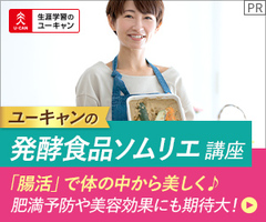 発酵食品ソムリエ講座[5C]講座イメージ