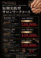 [東京23区内]短期実践型サロンワークコース BASIC 72の講座イメージ