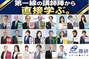 篠研のオンライン登録日本語教員養成講座※メールにてご案内中講座イメージ