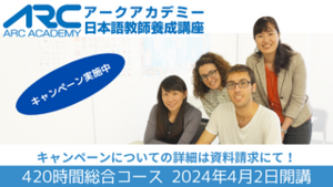 [新宿区]【文化庁届出受理】420時間総合コース（給付金対象）の講座イメージ