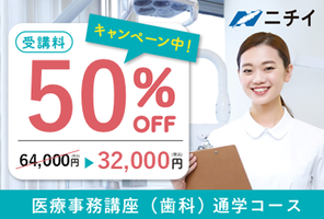 [新越谷駅]★受講料20%OFF！★医療事務講座(歯科)通学コースの講座イメージ