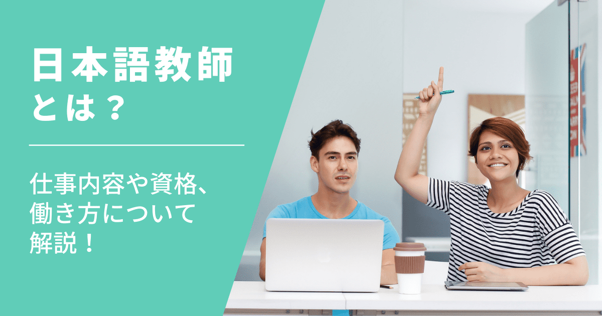 内容 教師 仕事 教師になるには？試験・進路・仕事内容・待遇など