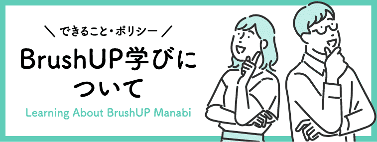 内容・制度を解説 リカレント教育