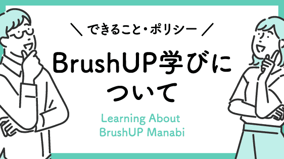 内容・制度を解説 リカレント教育