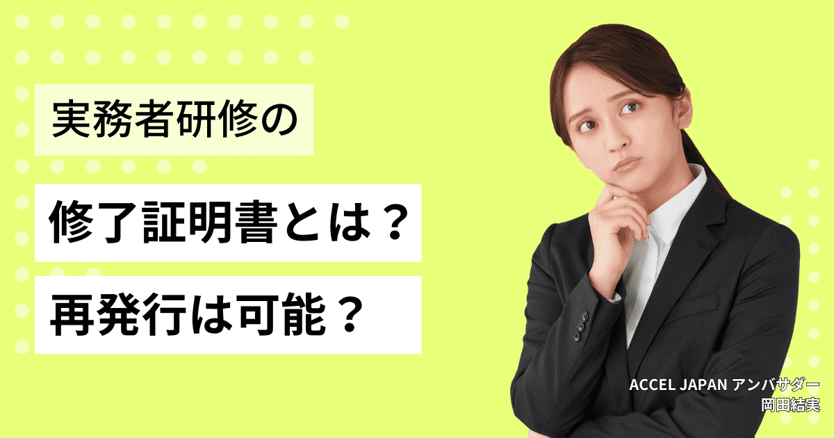 介護福祉士実務者研修修了証明書とは？再発行は可能？免除になるものについても解説！