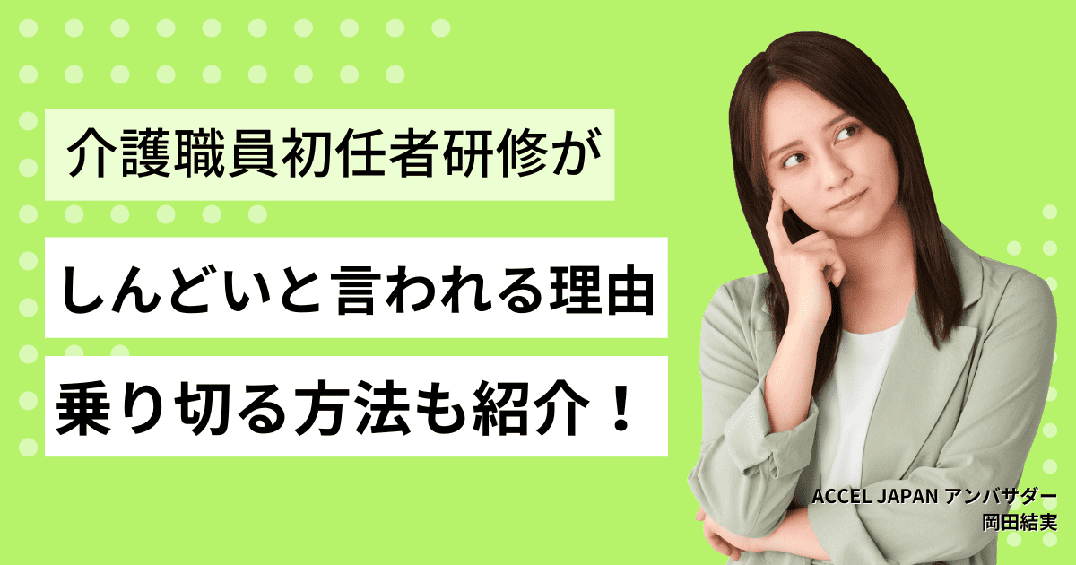 初任者研修が「しんどい」と言われる6つの理由！乗り切る方法も紹介