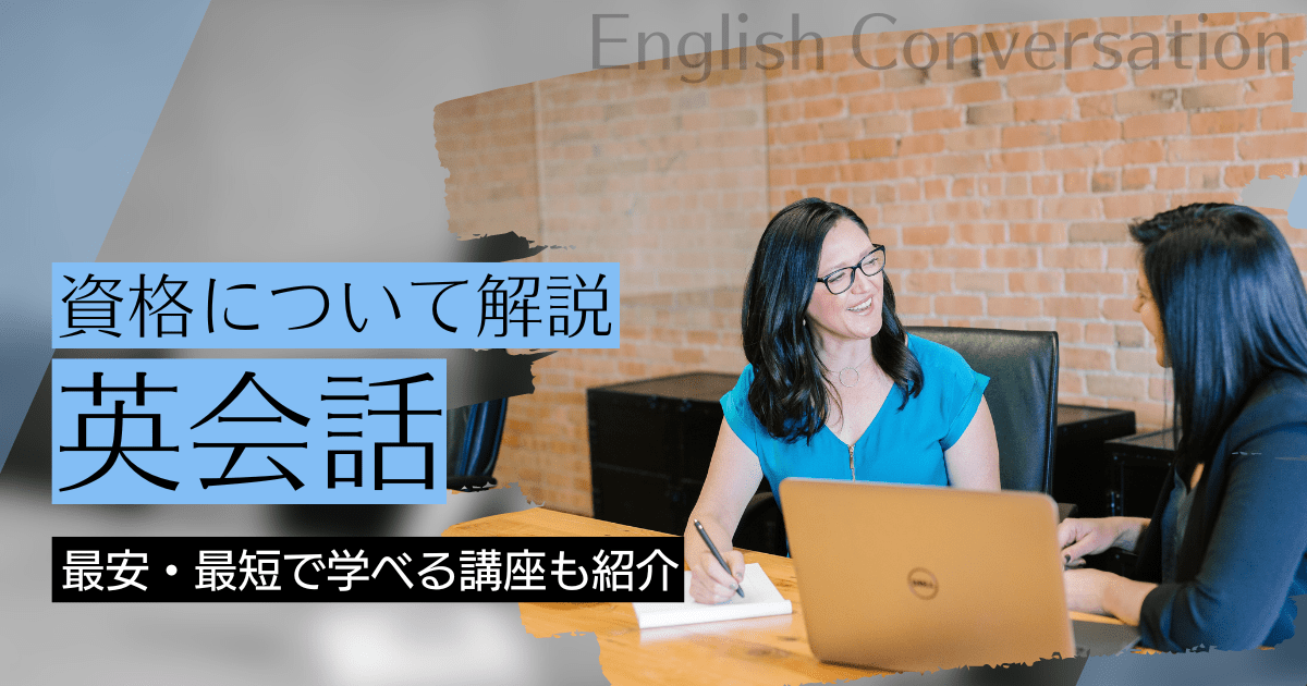 全国の英会話スクールを一覧比較｜BrushUP学びイメージ