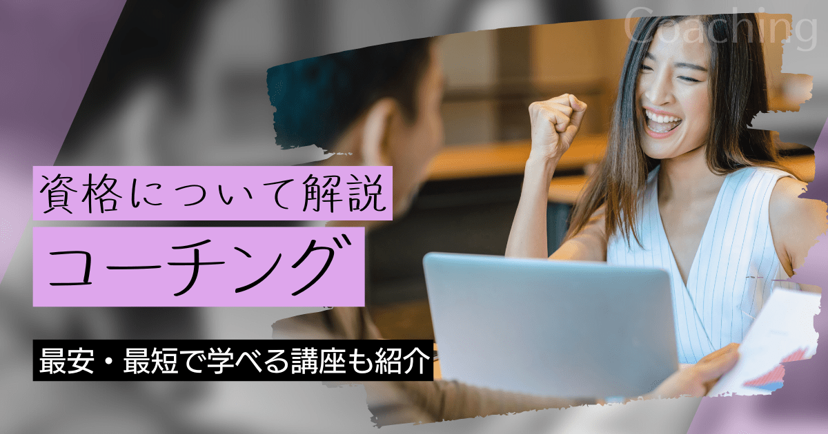 コーチングの資格取得｜BrushUP学びイメージ