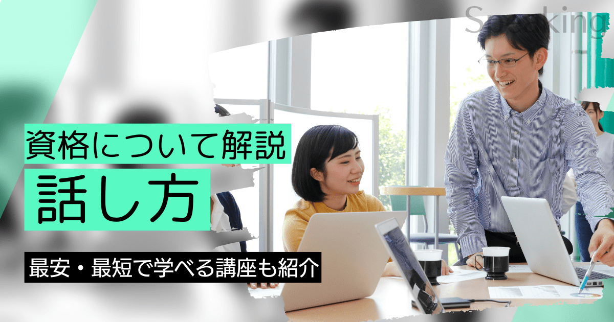 話し方の資格取得｜BrushUP学びイメージ