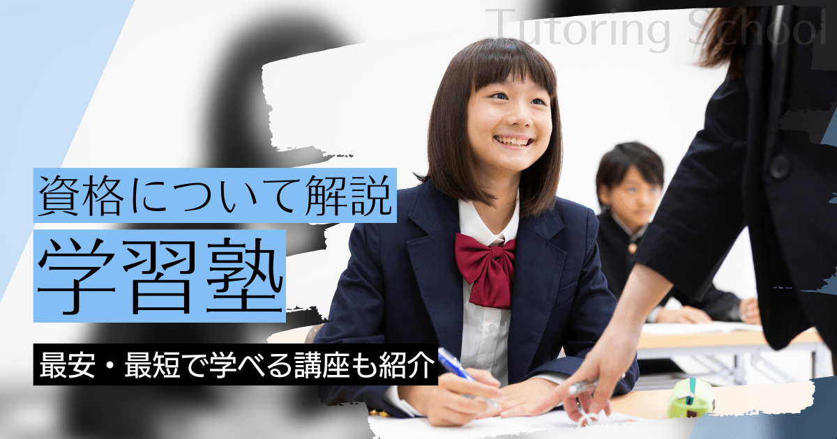 学習塾の資格取得｜BrushUP学びイメージ