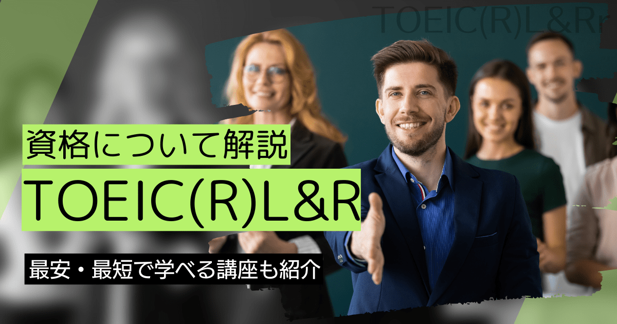 TOEIC(R)L&R