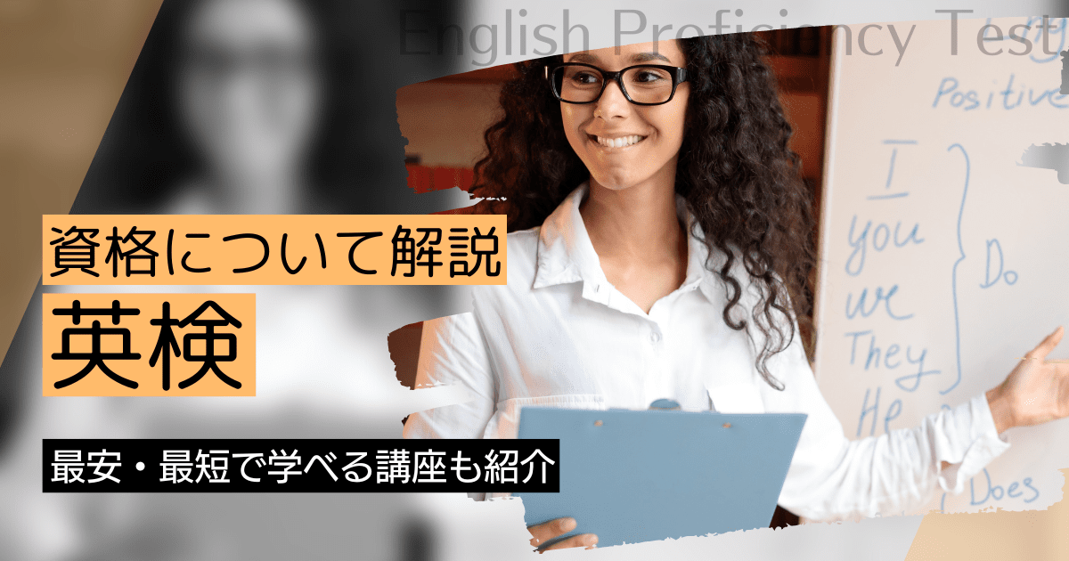 英検の資格取得｜BrushUP学びイメージ