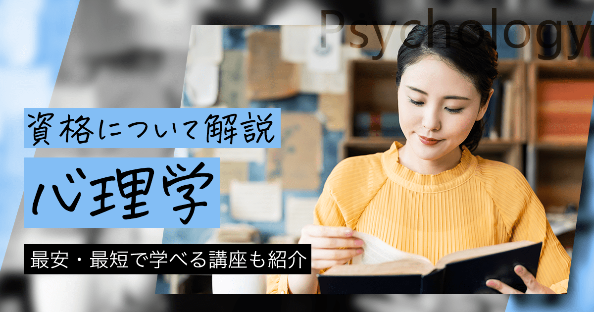 心理学とは？意味や定義、資格の取得方法、身近な活用例を解説