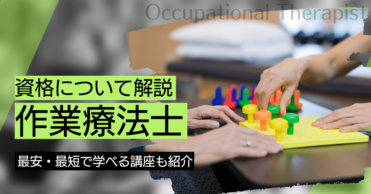 作業療法士（OT）とは？なり方や就職事情、給料・年収を紹介