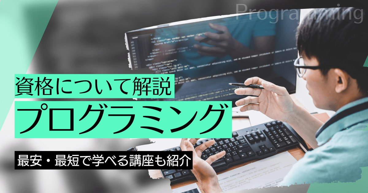 プログラミング