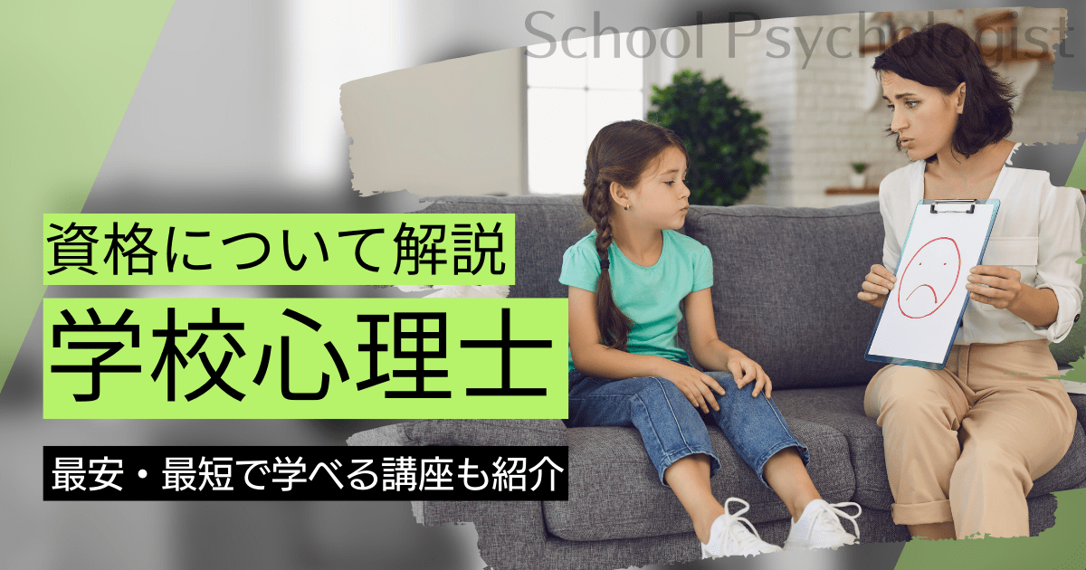 学校心理士の資格取得｜BrushUP学びイメージ