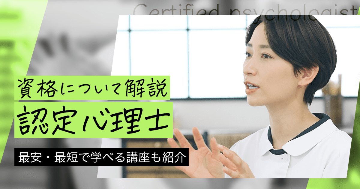 認定心理士になるには？資格の取り方や活かし方をご紹介！