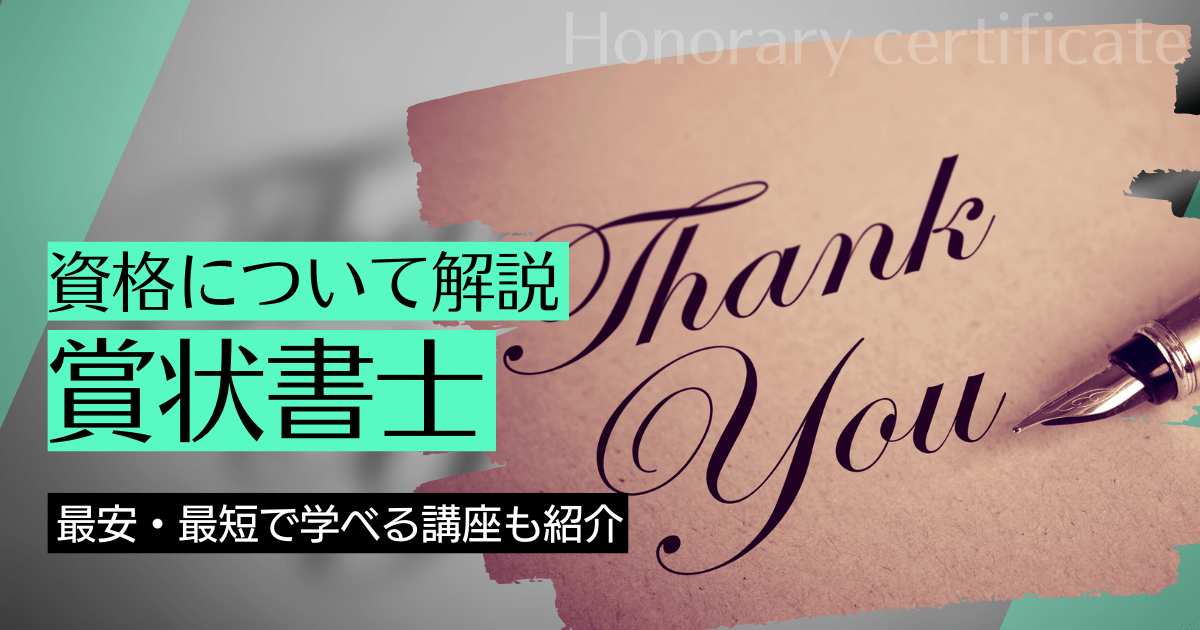 賞状書士の資格取得｜BrushUP学びイメージ