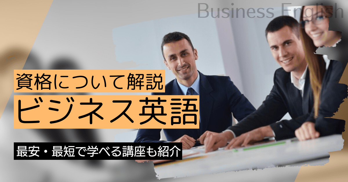 全国のビジネス英語教室の料金を一覧比較｜BrushUP学びイメージ