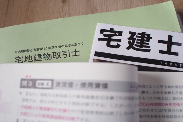 宅建登録講習とは？5問免除を受けて有利に宅建合格を目指そう！のイメージ