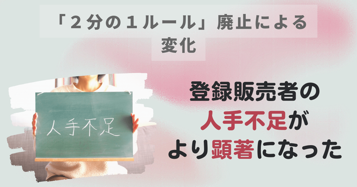 2分の1ルール廃止による変化