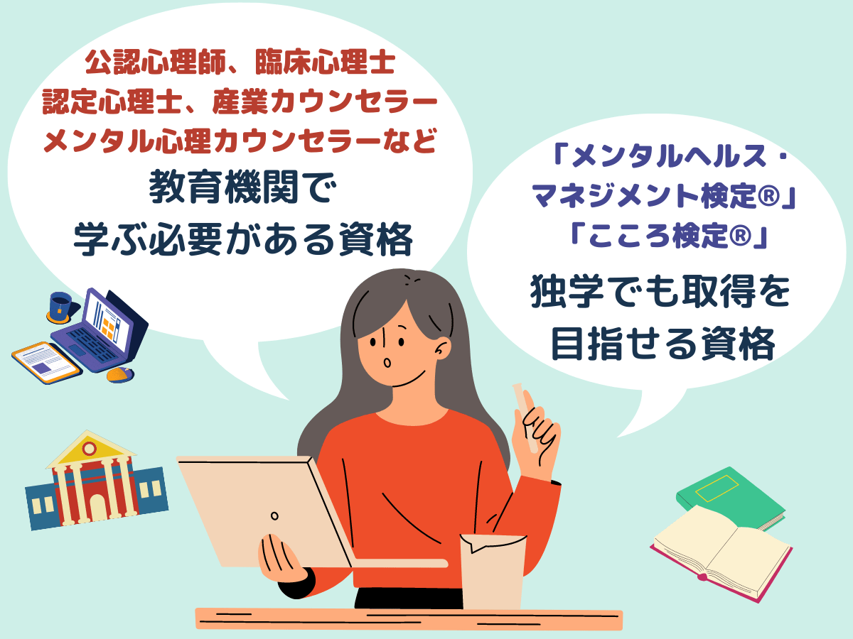 心理カウンセラーの資格は独学で取得できる？