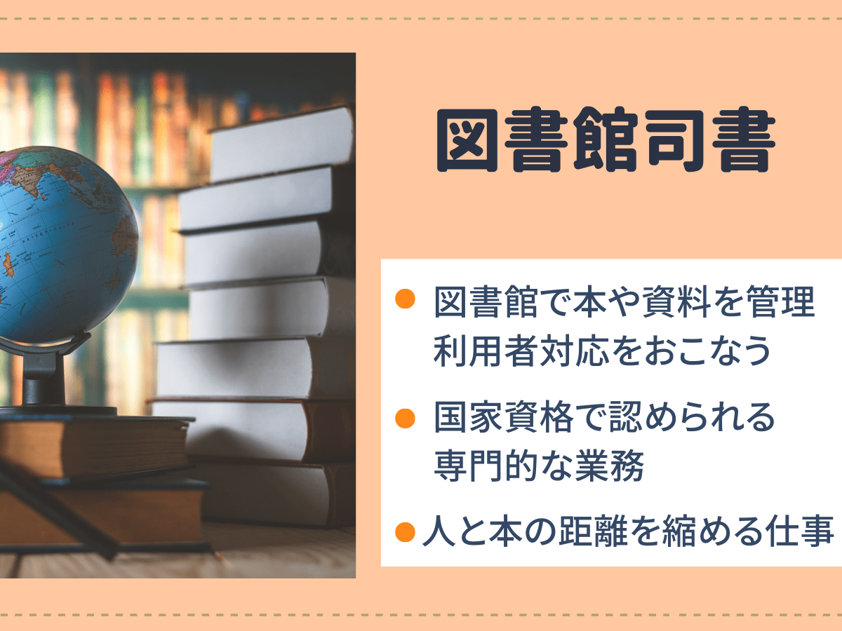 司書・司書補_salary