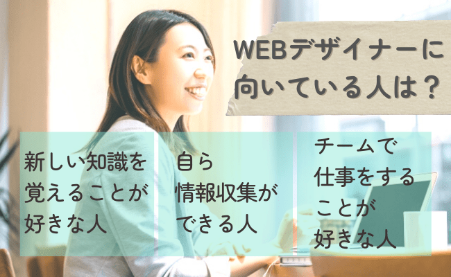 Webデザイナーの働き方について