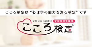 こころ検定ロゴ"
