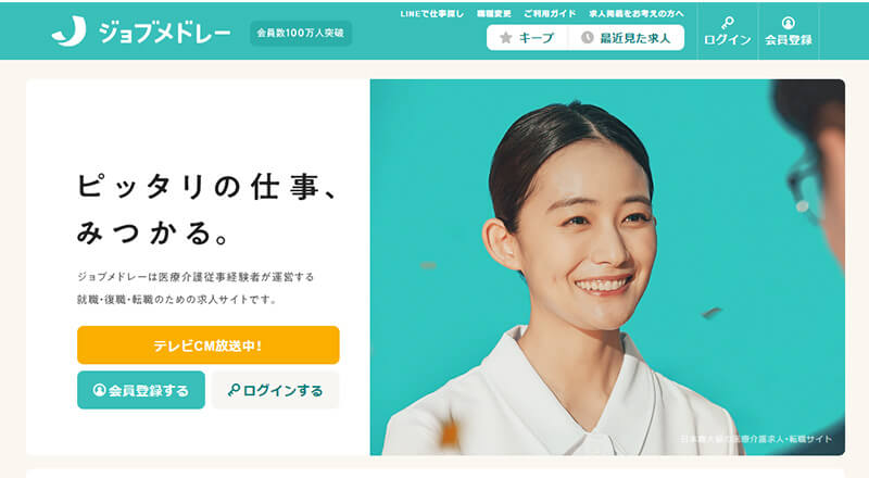 ジョブメドレー看護