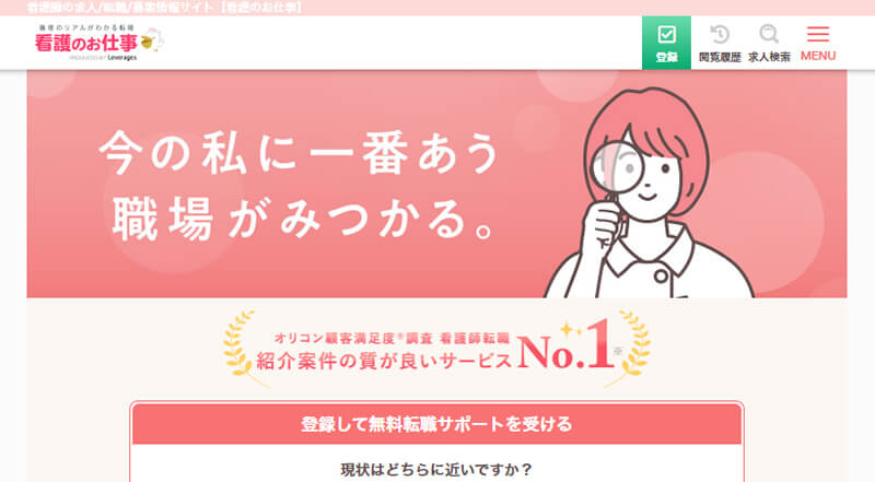レバウェル看護